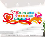 幸福家庭驿站形象墙图片