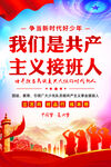 少先队