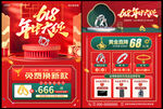 618黄金珠宝促销