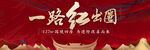 红色中式地产户外广告