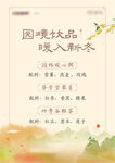 中式饮品海报