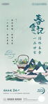中式国风国潮春游美食海报