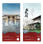 中式地产园林热销加推海报