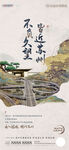 中式地产海报