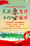 乡村振兴