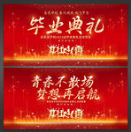 毕业典礼