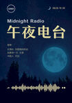 午夜电台 