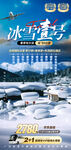 东北 中国雪乡哈亚雪旅游海报