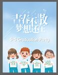 毕业水牌