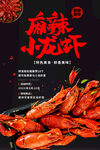 龙虾