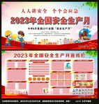 全国安全生产月宣传栏