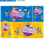 青春