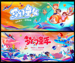 六一儿童节
