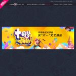 藏中国梦我的梦六一61文艺汇演