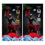 扇子舞