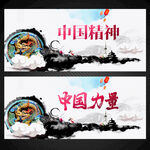 中国精神