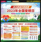 全国爱眼日