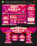 618珠宝惠全城