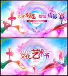 艺术节
