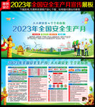 2023年安全月