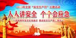 安全生产月舞台背景