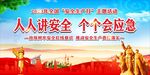 安全生产月舞台背景