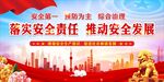 安全生产月舞台背景