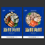 海鲜