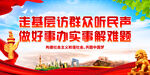 走基层访群众听民声