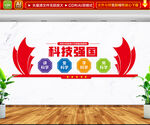 科技强国文化墙