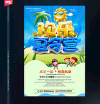夏令营活动海报
