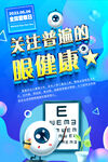 全国爱眼日