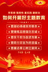 主题教育