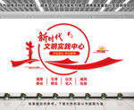 新时代文明实践中心文化墙