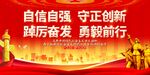自信自强
