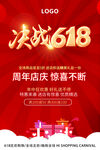 决战618 