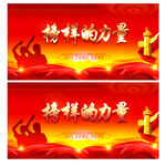 榜样的力量