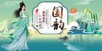 国韵