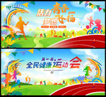 运动会