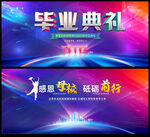 毕业典礼