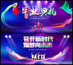 毕业典礼
