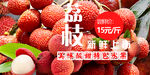 荔枝