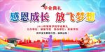 毕业典礼