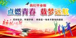 毕业典礼晚会