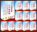 安全生产月标语展板挂画