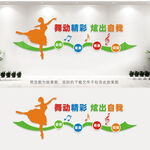 舞蹈音乐室文化墙