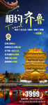 山东旅游海报