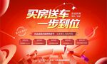 购房节活动主画面