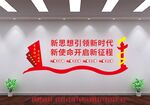 新思想引领新时代