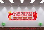 弘扬伟大建党精神